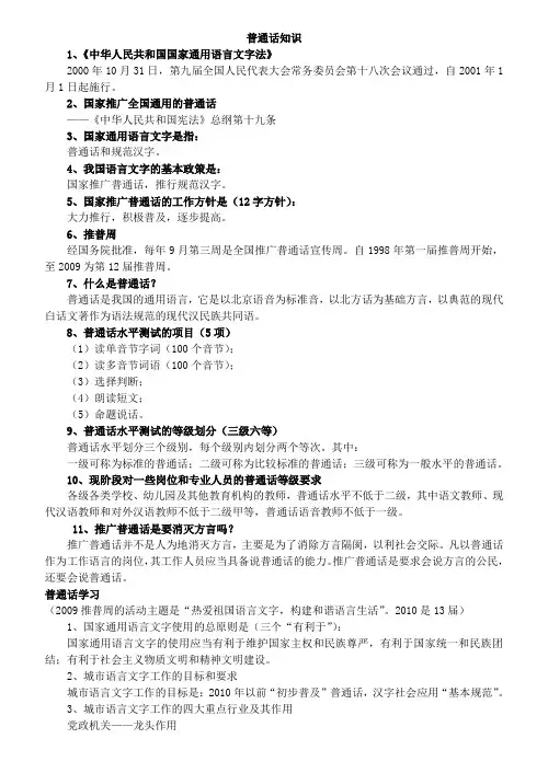 普通话知识