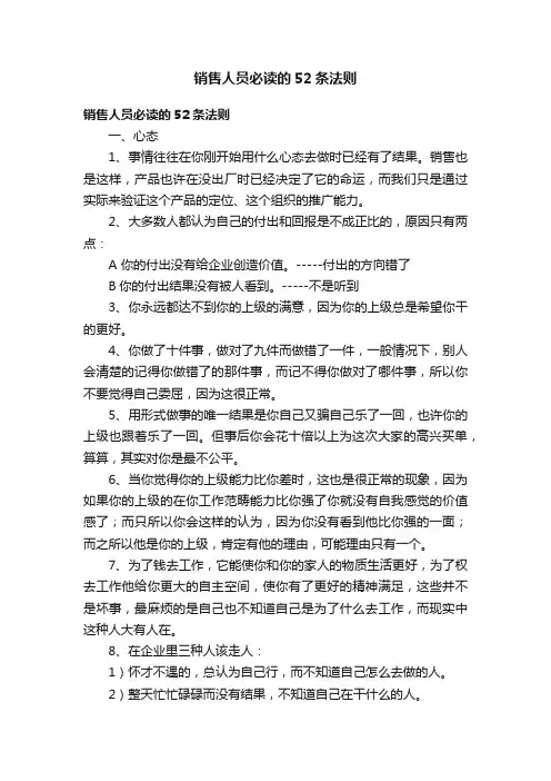 销售人员必读的52条法则