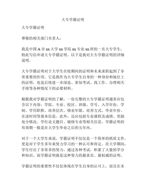 大专学籍证明