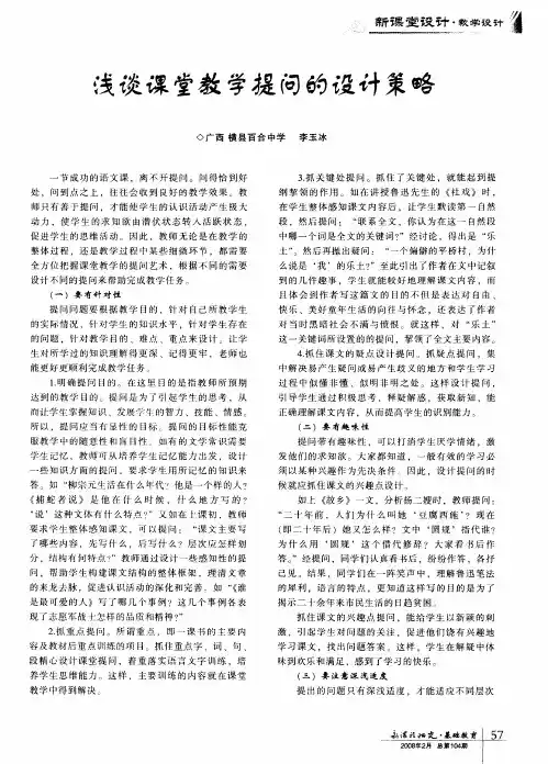 浅谈课堂教学提问的设计策略