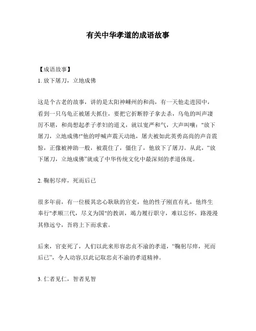 有关中华孝道的成语故事