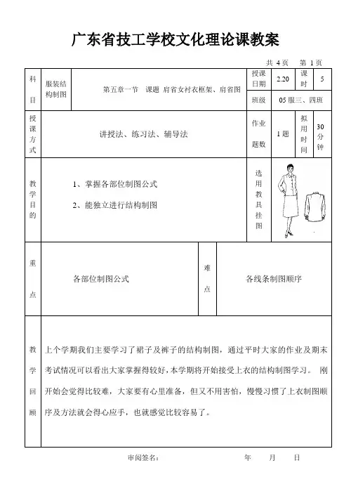 结构制图教案