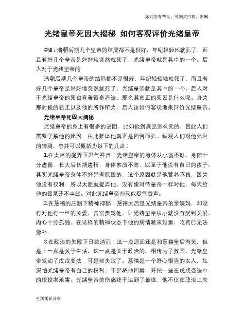 历史趣谈光绪皇帝死因大揭秘 如何客观评价光绪皇帝
