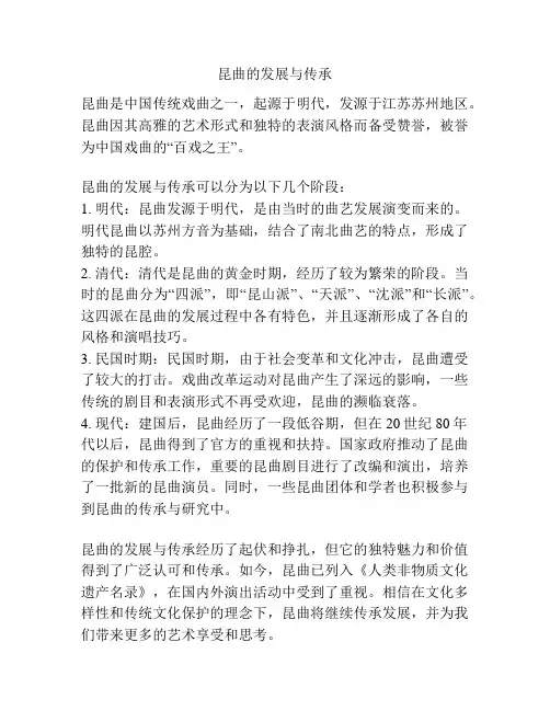 昆曲的发展与传承