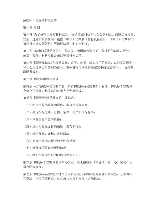 招投标工程管理制度范本