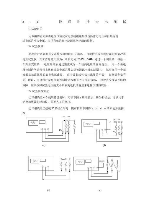 电机型式试验之匝间耐冲击电压