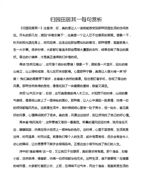 归园田居其一每句赏析