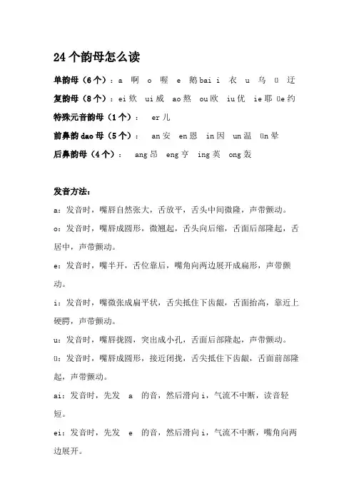 24个韵母怎么读