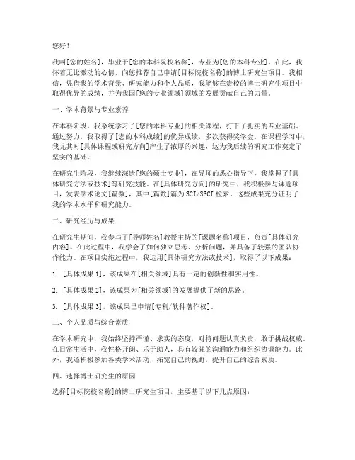 考博自我推荐信范文