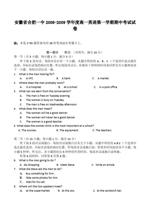 安徽省合肥一中高一英语第一学期期中考试试卷