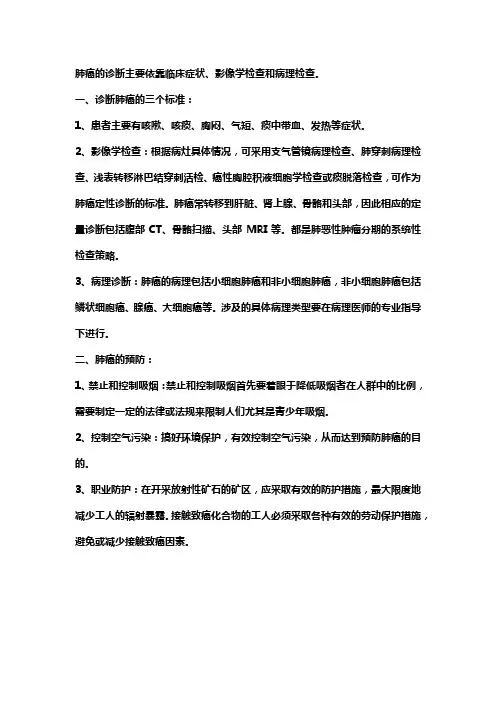 肺癌影像诊断标准