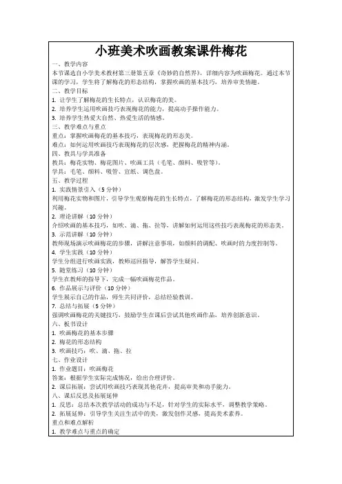 小班美术吹画教案课件梅花