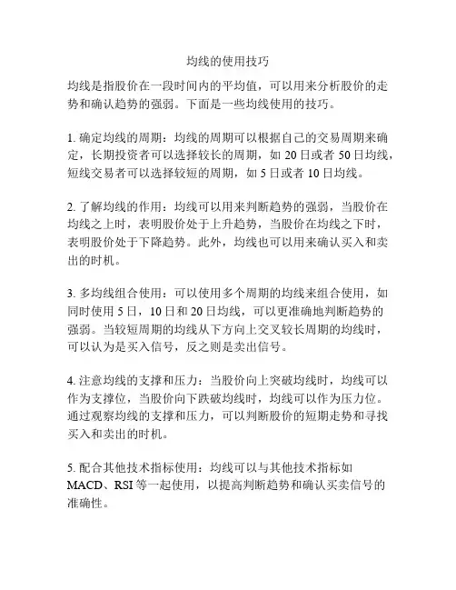 均线的使用技巧