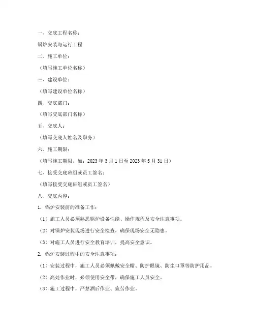 锅炉安全技术交底书模板