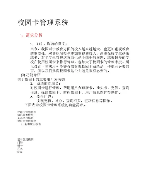 UML校园卡管理系统