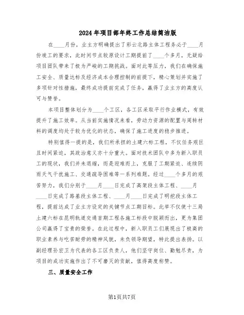 2024年项目部年终工作总结简洁版（3篇）