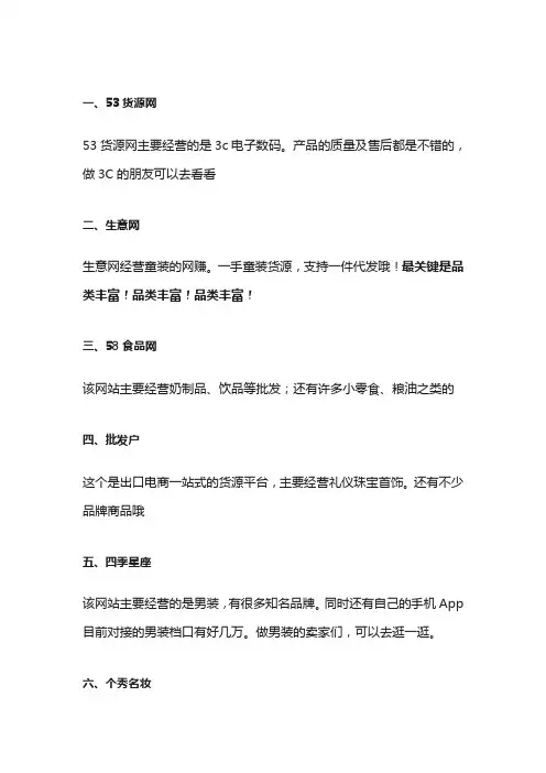 新手货源大全