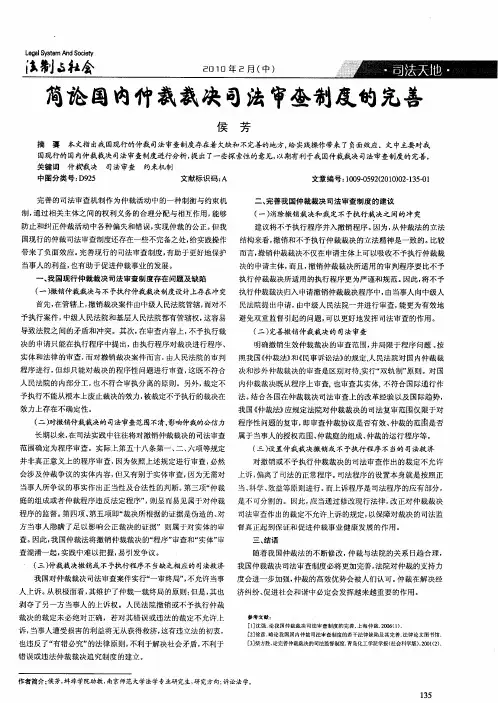 简论国内仲裁裁决司法审查制度的完善