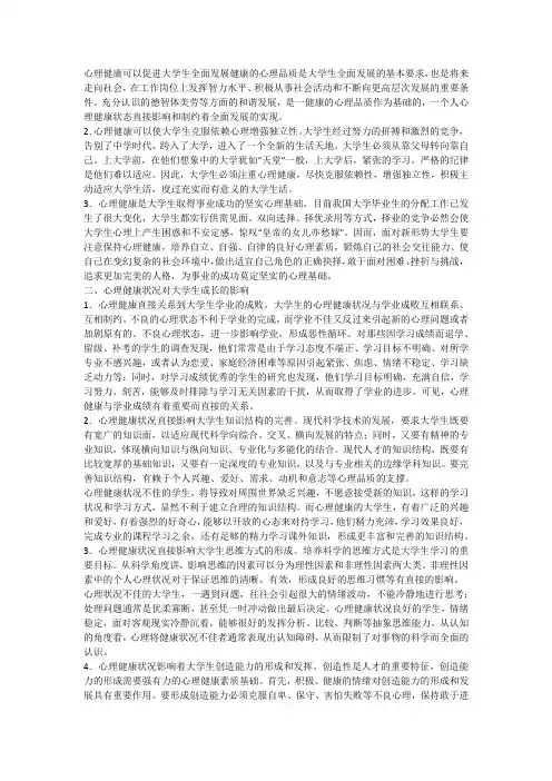 心理健康可以促进大学生全面发展健康的心理品质是大学生全面发展的基本要求
