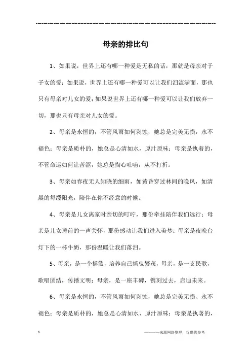 母亲的排比句