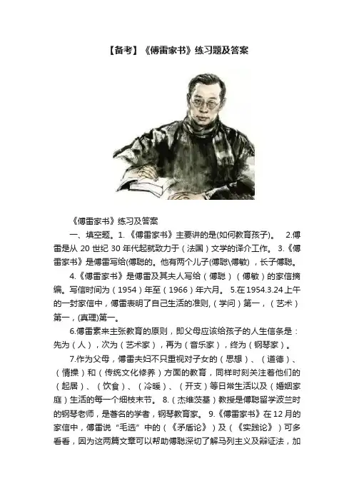 【备考】《傅雷家书》练习题及答案