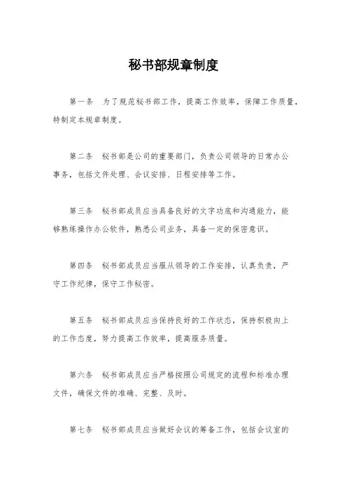 秘书部规章制度