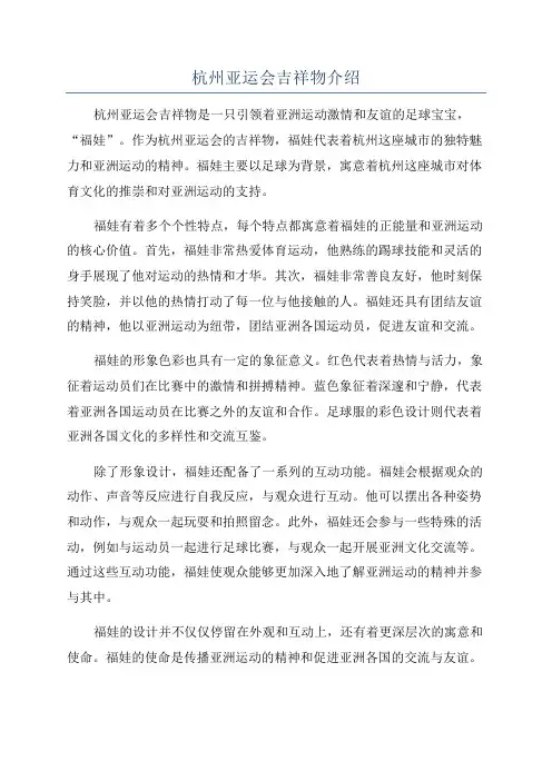 杭州亚运会吉祥物介绍