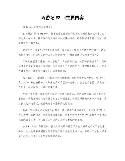 西游记92回主要内容