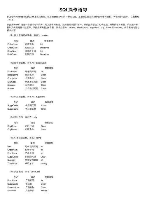 SQL操作语句