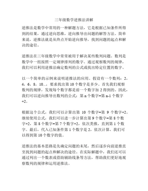 三年级数学逆推法讲解