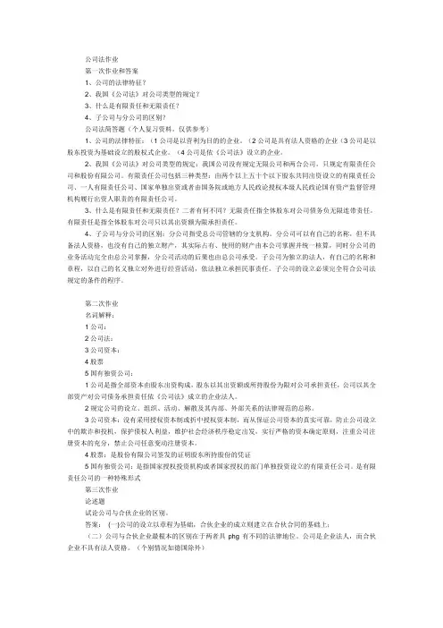 公司法作业