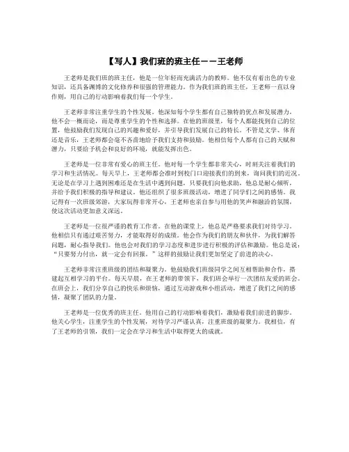【写人】我们班的班主任――王老师