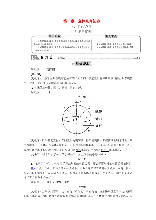 2021年高中数学第1章 学案北师大版必修2(付,143页)