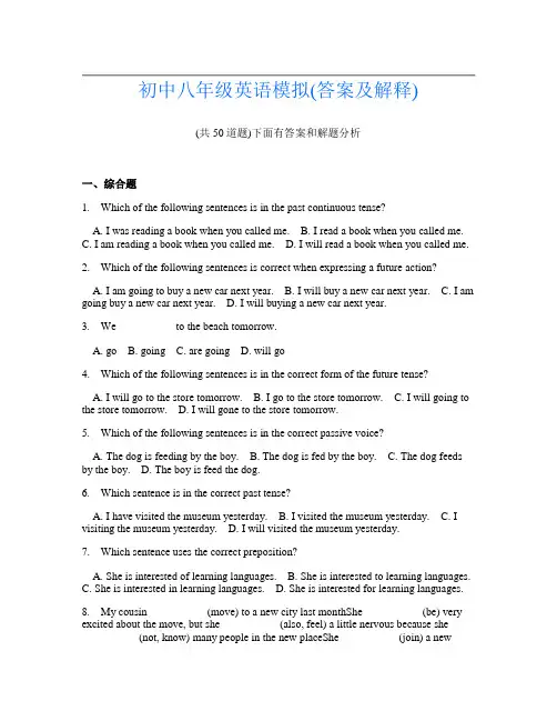 初中八年级英语模拟