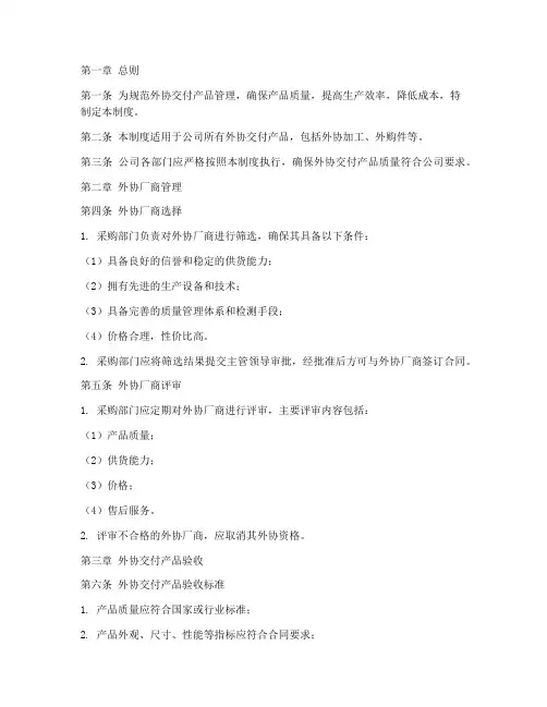 外协交付产品管理制度范本