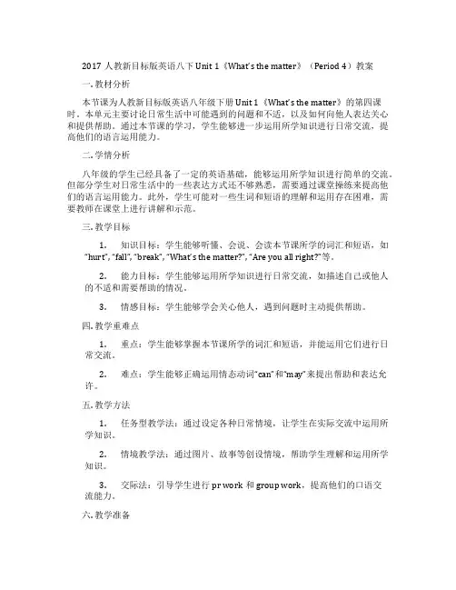 2017人教新目标版英语八下Unit 1《What’s the matter》(Period 4)教