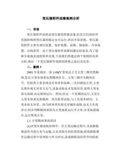 变压器故障案例分析