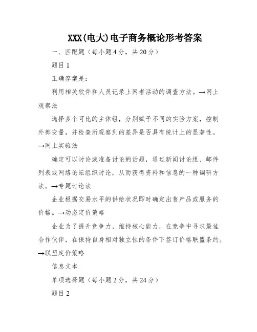 XXX(电大)电子商务概论形考答案