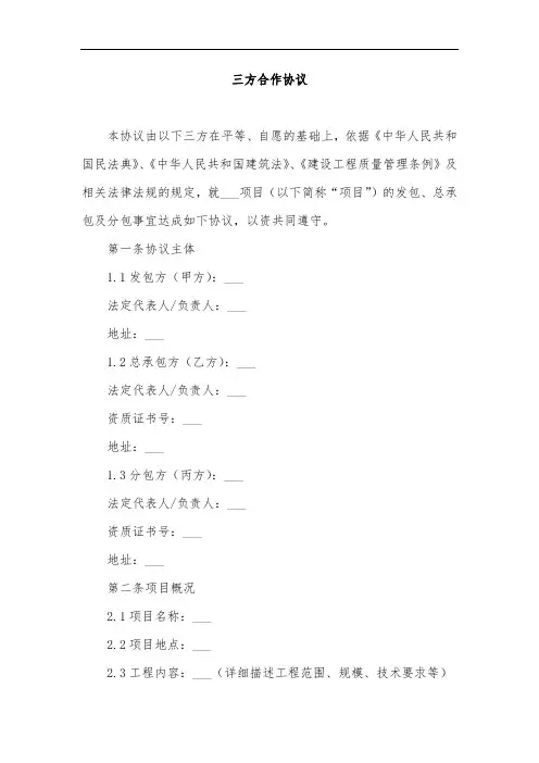 发包、总包、分包三方协议模版