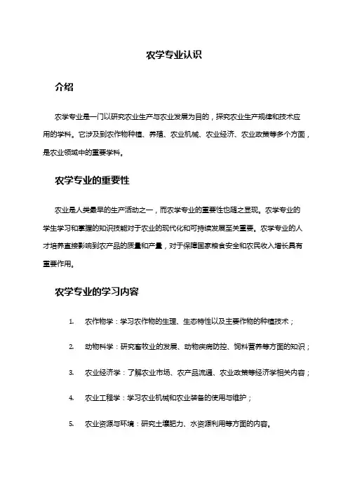 农学专业认识