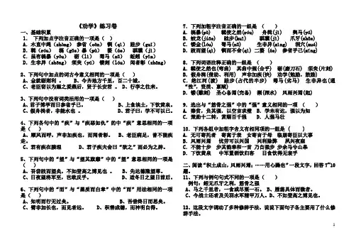 《劝学》练习卷含答案