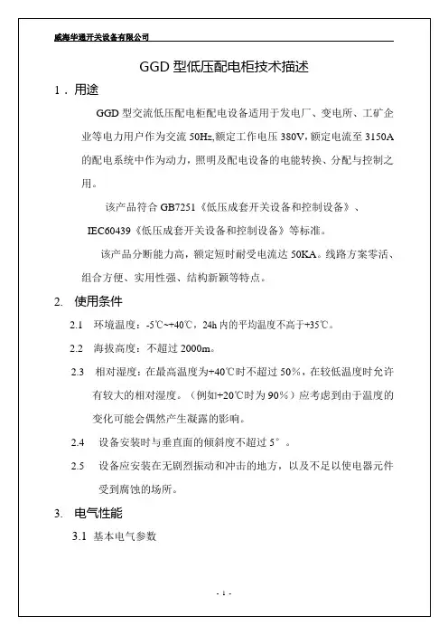 GGD柜技术描述