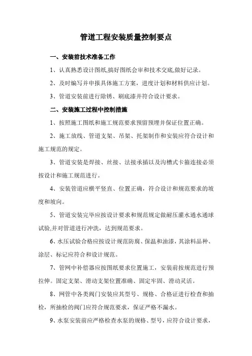 管道工程安装质量控制要点
