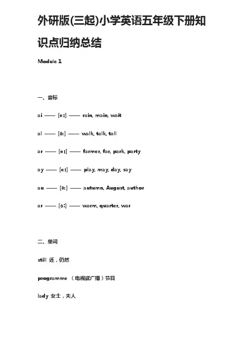 外研版（三起）小学英语五年级下册知识点归纳总结