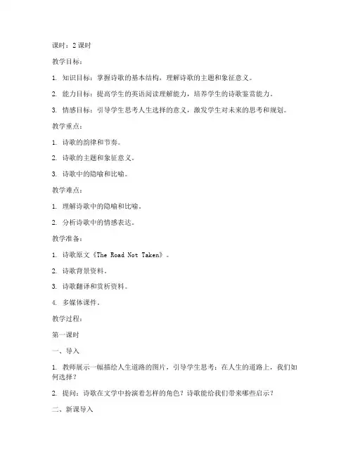 高中英语诗歌教案模板范文