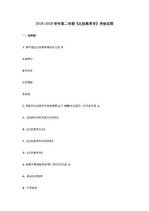 福师18秋离线《比较教育学》在线考核试卷