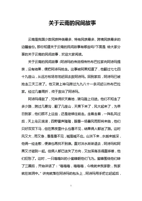 关于云南的民间故事