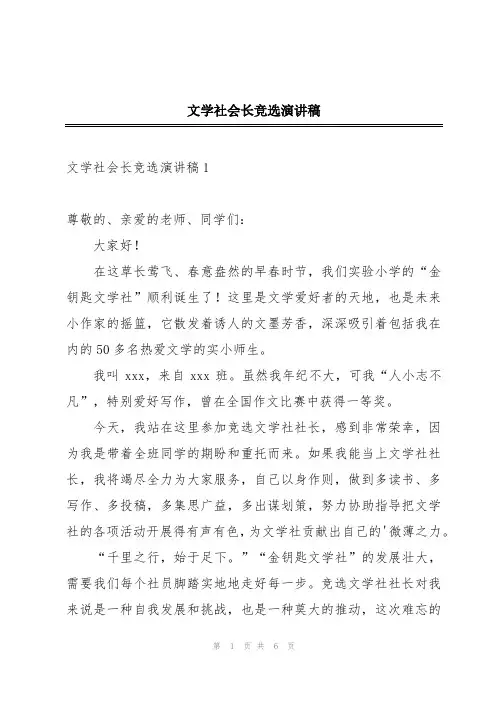 文学社会长竞选演讲稿