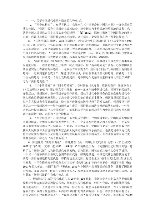 关于中国近代史基本线索的几种观点
