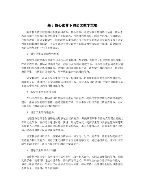 基于核心素养下的语文教学策略